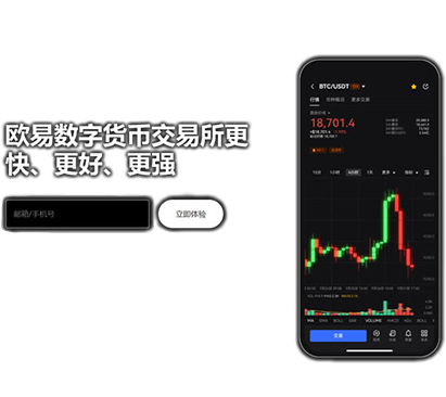 Ou易交易所下载页面展示