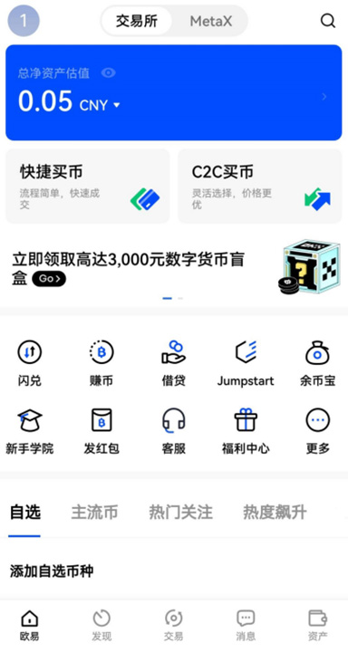 Ou易交易所下载页面展示